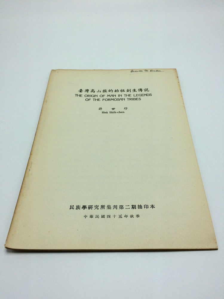 Item #4318 The Origin Of Man In The Legends Of The Formosan Tribes. Hsu Shih-chen.