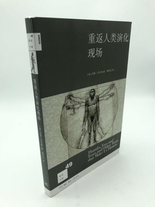 Item #8453 Return To The Field of Human Evolution(Chinese Edition). Chip Walter