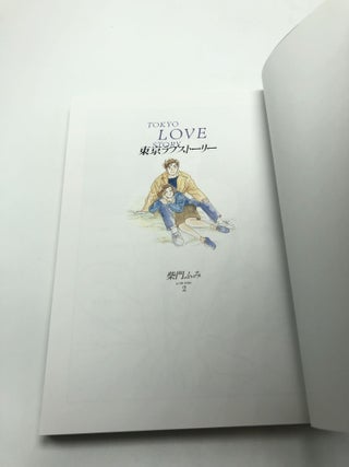 Tokyo Love Story 2 (Big Spirits Comics Special)